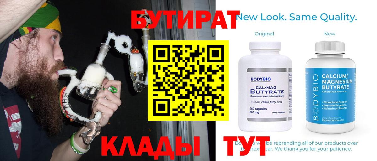 БУТИРАТ бутик Соликамск