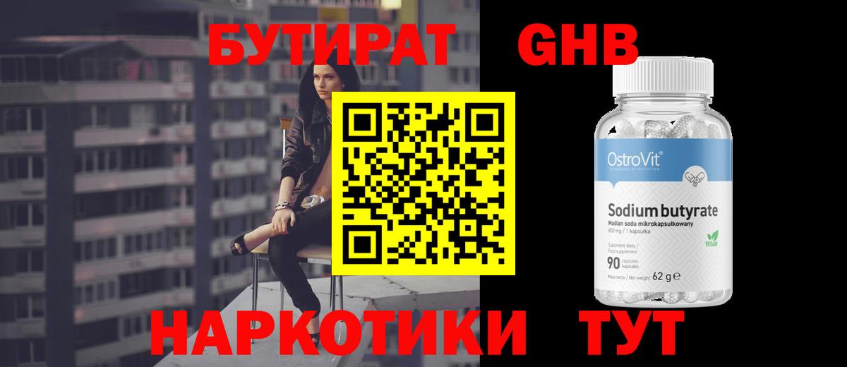 Соликамск  Бутират вода  Вход с VPN 