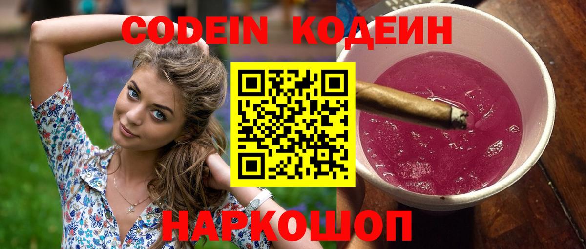 Codein напиток Lean (лин)  Вход с VPN  Кодеин Purple Drank  Соликамск 